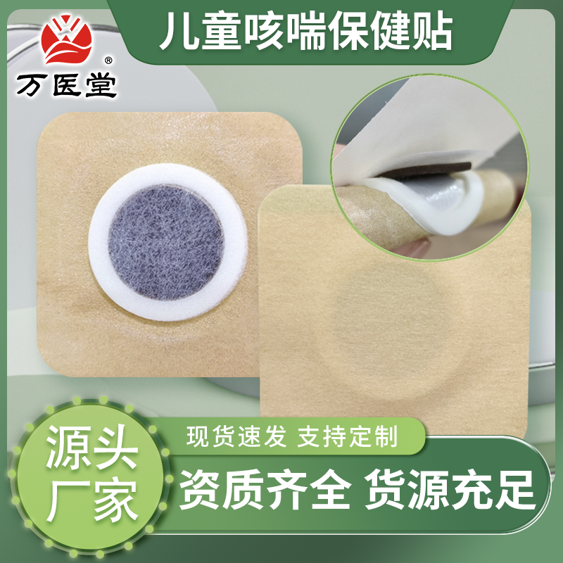 万医堂儿童咳喘保健贴宝宝咽喉不适贴OEM贴牌加工定制