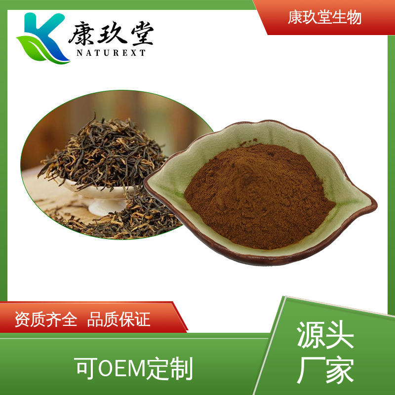 康玖堂 红茶植物提取物 黄酮类化合物 25公斤/桶 设备先进