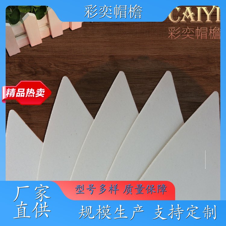 彩奕帽檐批发 pe塑料片帽沿材料 防雨防风沙 成人帽子配件 规格齐全