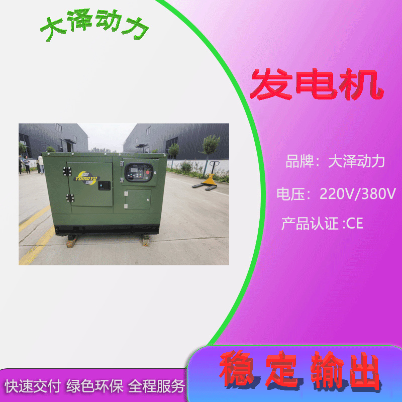 小型车载30KW柴油发电机 单三相220V380V大泽动力