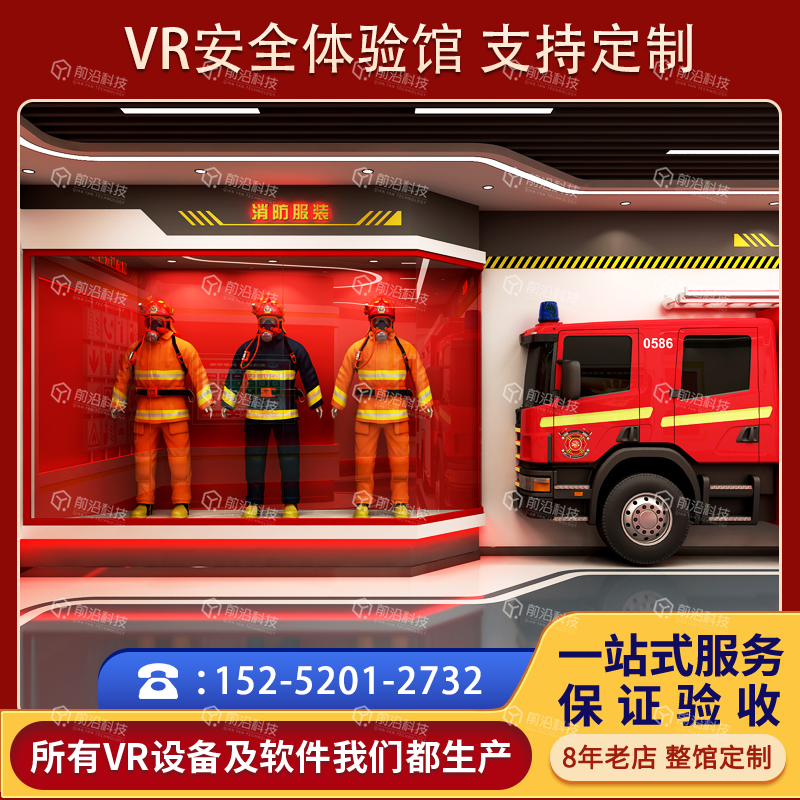 VR安全培训虚拟体验馆警示宣传教育基地消防模拟灭火演练系统