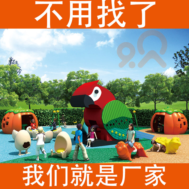 小区游乐设备 各种造型公园游艺设施厂家可定做组合滑梯源头工厂