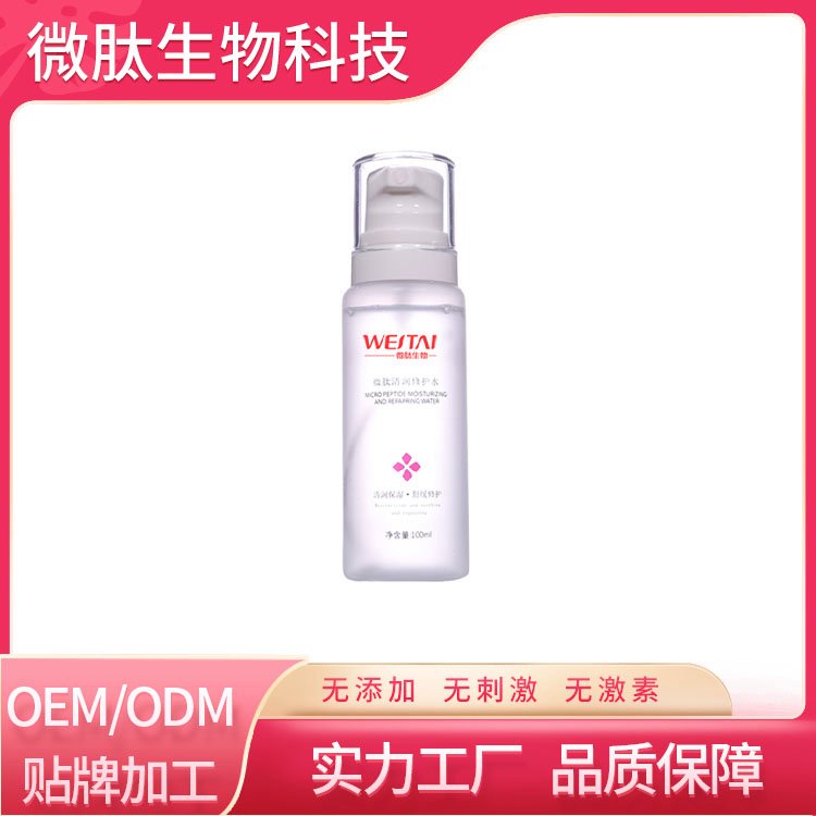 微肽 清润修护水 保湿控油 舒缓肌肤 淡化细纹 缓解皮肤泛红
