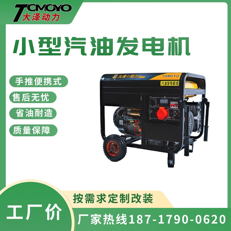 大泽动力 TO10000ET-Z电动 15L 9000W 9KW汽油发电机 便携式 单三相220V