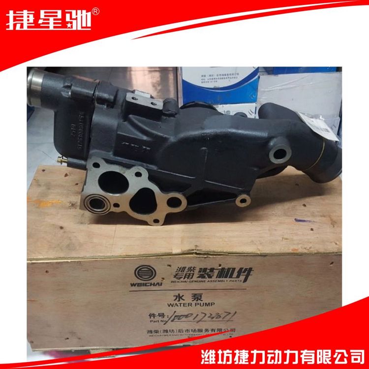 原厂正品水泵 1000173871 适用于潍柴WP13发动机 保证质量