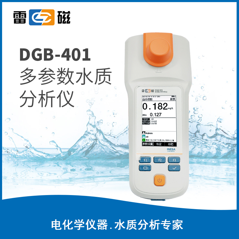 雷磁多参数水质分析仪 DGB-401 氨氮总磷总氮检测 单机