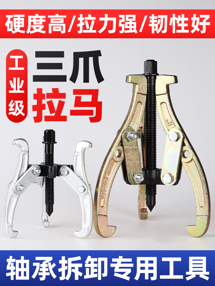 拉马器万能多功能三角三爪拉马轴承取出器拆卸二爪工具拉码拔轮器