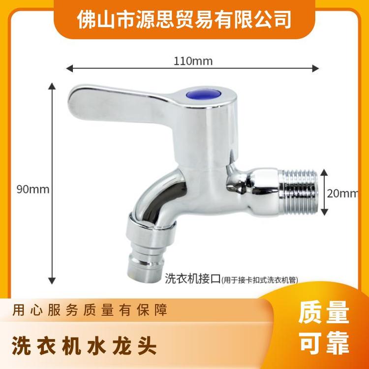 源思 全铜洗衣机水龙头 厂家发货 广泛适配 操作方便