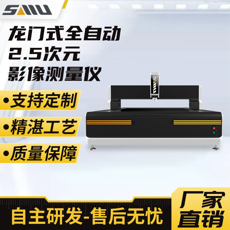 2.5次元龙门式光学影像仪 高精度二次元轮廓测量仪 诚立 运行平稳