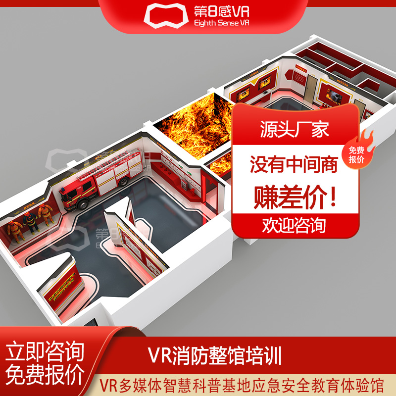 vr消防体验厂家多场景仿真设备工地安全隐患排查系统科普教育基地