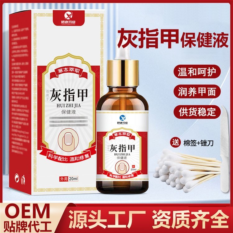 修康药业灰指甲保健液OEM代加工 软甲断甲修复液贴牌定制