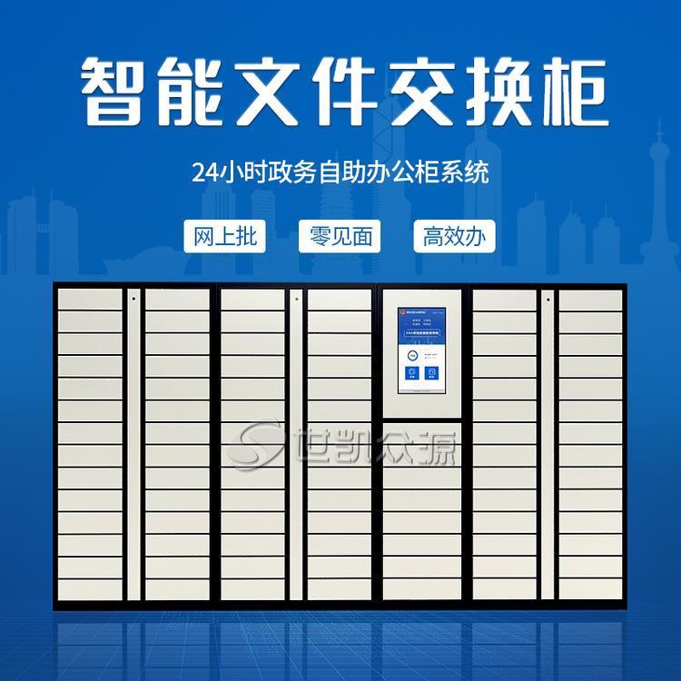 智能文件交换柜自助公文交互柜公司微信联网文件流转柜厂家销