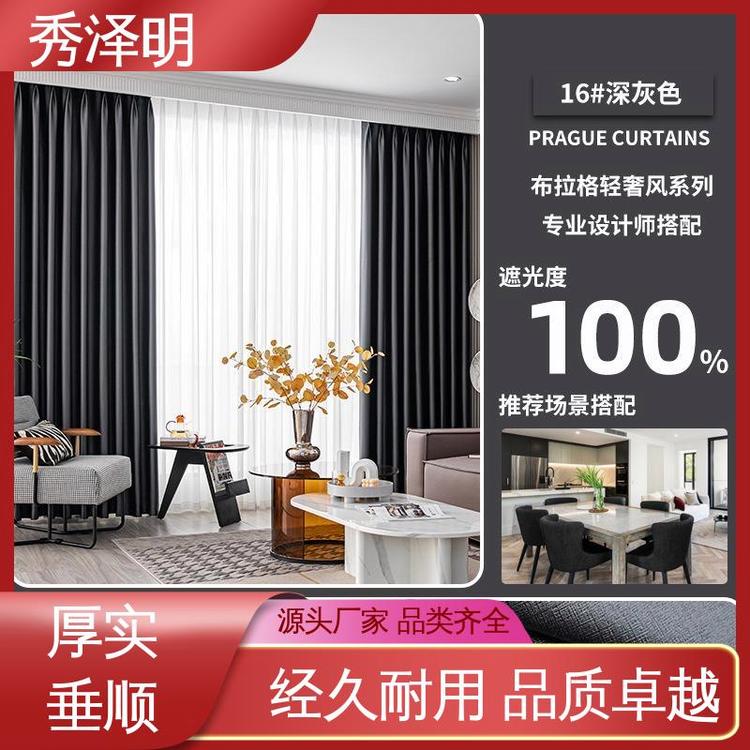 秀泽明科技 客厅落地帘 布拉格遮阳布 软装装修 生产定做