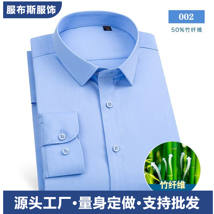 服布斯 竹纤维商务衬衫正装 透气性好 四季款衬衣 定制批发