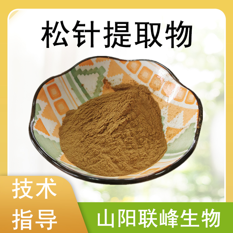 松针提取物 10：1水溶浓缩粉 松针粉 萃取原料 1公斤/包
