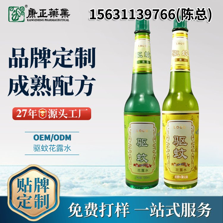 驱蚊花露水防蚊叮咬蚊怕水蚊不叮喷雾艾草香茅凝胶工厂代加工OEM