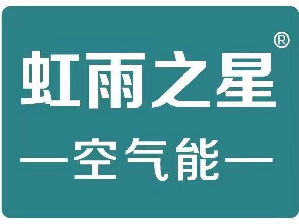 虹雨之星