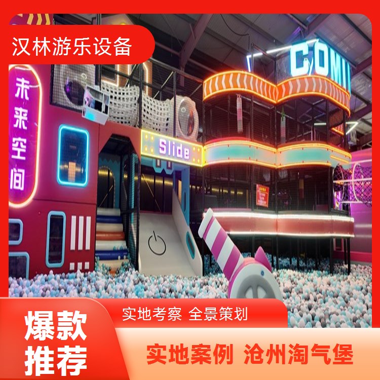 主题淘气堡 室内大型游乐场设备 滑梯蹦床游乐设施 儿童乐园