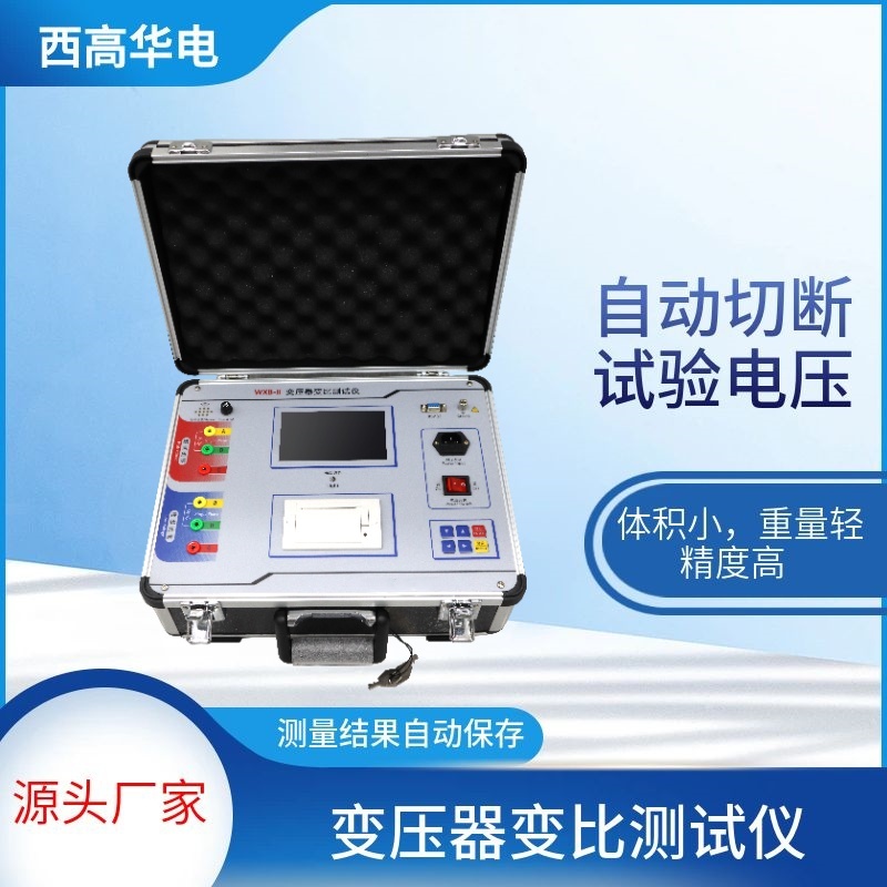 变压器变比组别测试仪 全自动测量稳定 西高华电