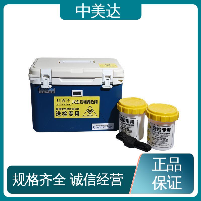 多种型号可选 生物运输保温箱 采样样品送检用 便携式冷藏箱 中美达