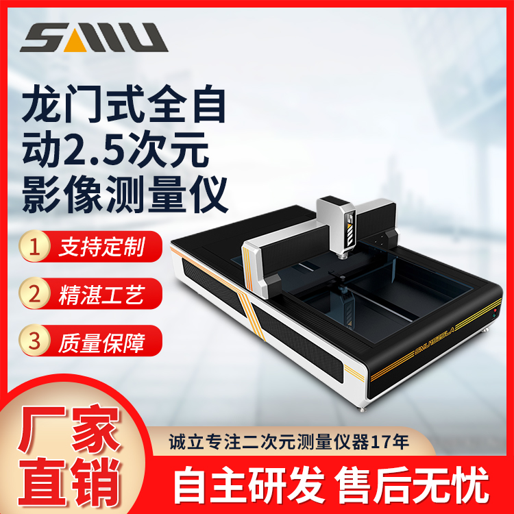 诚立 龙门型2.5D影像仪 超景深自动精密尺寸测量仪轮廓仪 光学检测仪