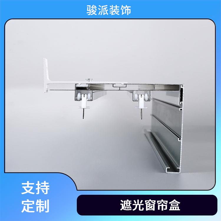 电动骏派承接工程三合一挡板轨道半遮光窗帘盒