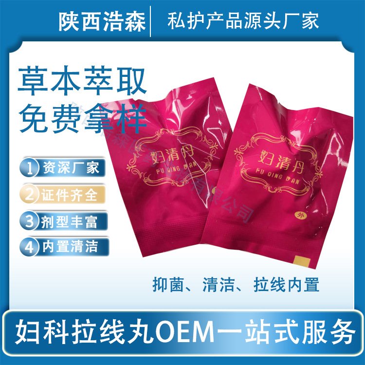 厂家妇科拉线丸清宫丸排du丸女性私密护理妇清丹代加工oem