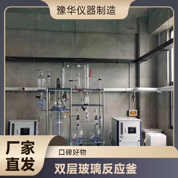 豫华仪器制造 智能压力预警 双层玻璃反应釜 100L - 提前防范压力异常