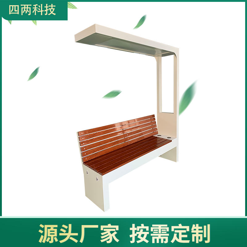 四两 新能源 环保节电产品 智能座椅 景观点缀装饰 绿色社区用 XY-45C2