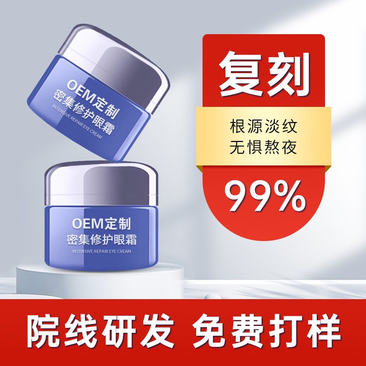 美容院护肤品加盟鱼子酱提拉紧致修护眼霜oem定制代加工源头厂家