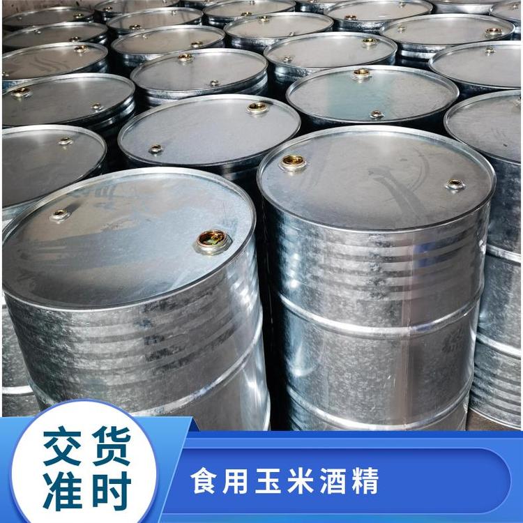 北京奇祥宏业食品级玉米乙醇含量95%以上可桶装可槽车原厂品质