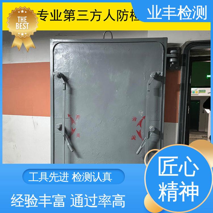 专业机构 品质无忧 人防工程门检测 收费合理 业丰
