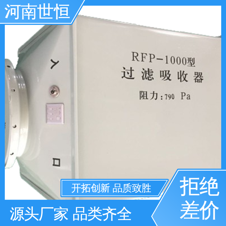 世恒 过滤吸收器 RFP-1000新型 符合人防工程标准