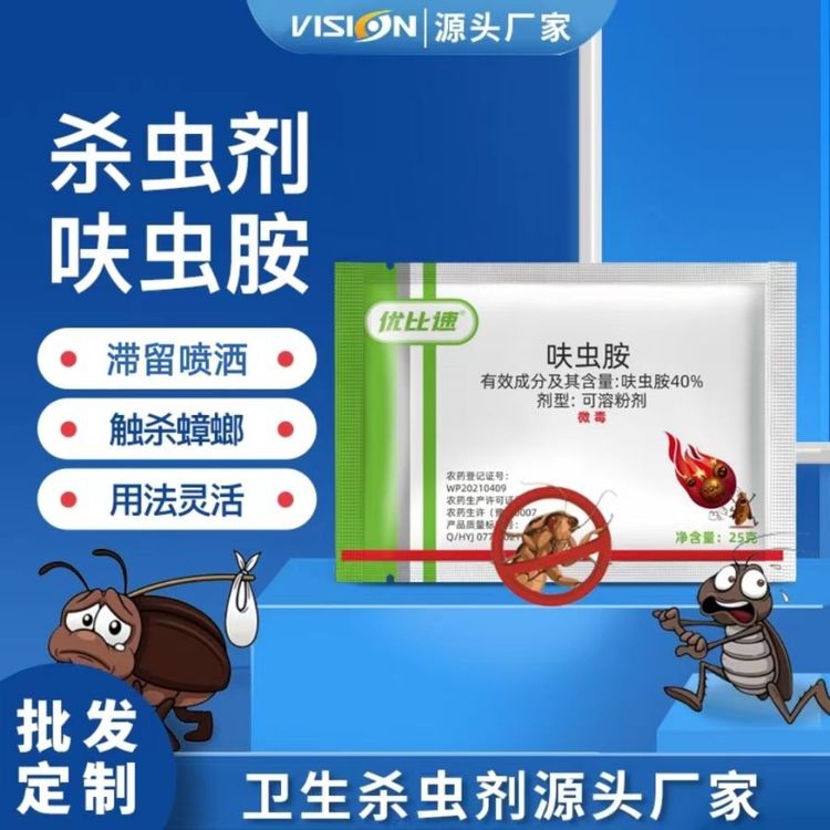 优比速蟑螂药40%呋虫胺可溶粉剂灭蟑喷剂家庭饭店宾馆消杀除蟑螂