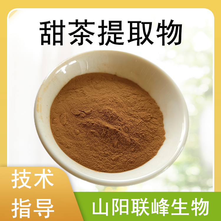 甜茶提取物 10：1水溶萃取原料 甜茶粉 1公斤起订