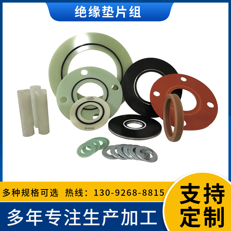 绝缘垫片组套件 阀门管道法兰橡胶垫片 密封垫片 冠维