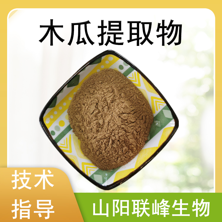 木瓜提取物 浓缩粉浸膏 水溶 食品级原料 植物萃取 多规格 可定制