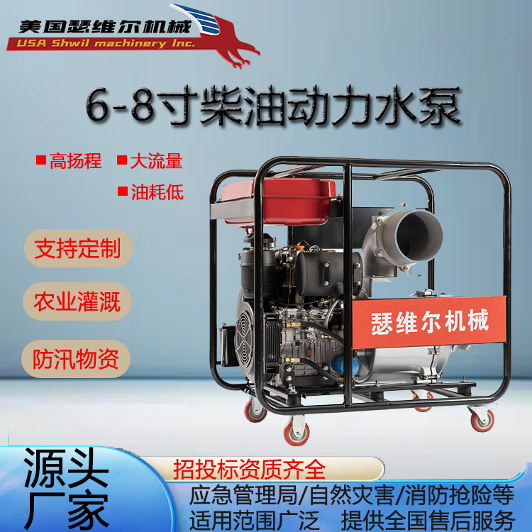 8寸柴油水泵 SW8CCY 瑟维尔 抗洪救灾 渔业园林浇灌 质保三年 源头厂家