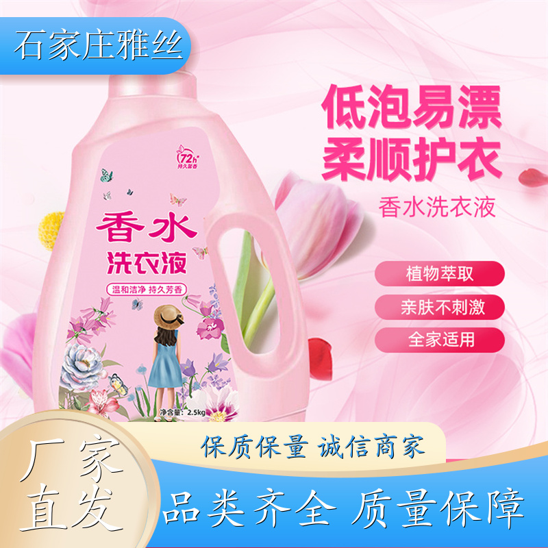 洗衣液现货 天然环保花香去垢 强效除油 实力厂家雅丝