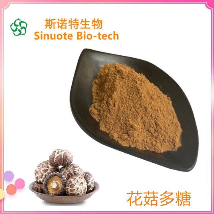 斯诺特 花菇多糖30% 水溶性 食品级菌菇粉 免费试样