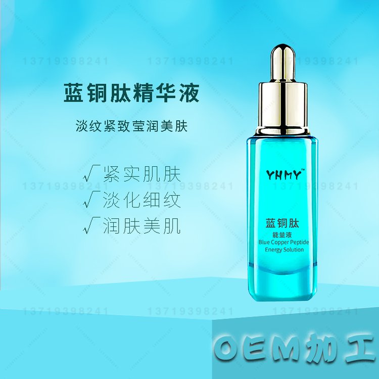 蓝铜胜肽精华液oem 紧致淡纹舒缓修护去皱红血丝修护精华代加工
