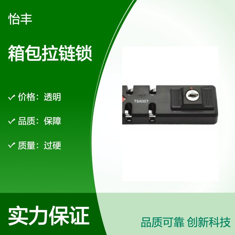 怡丰锁业 专业箱包拉链锁 品质过硬 货源充足 配送无忧
