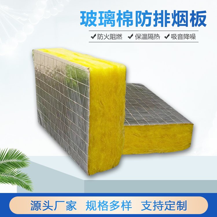 玻璃棉防排烟板 25mm厚度 用于食品加工 隔烟性好 盈誉