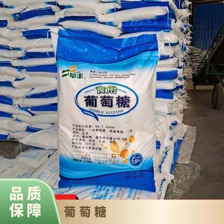 奇祥宏业葡萄糖白色结晶粉末水溶性易溶全国发