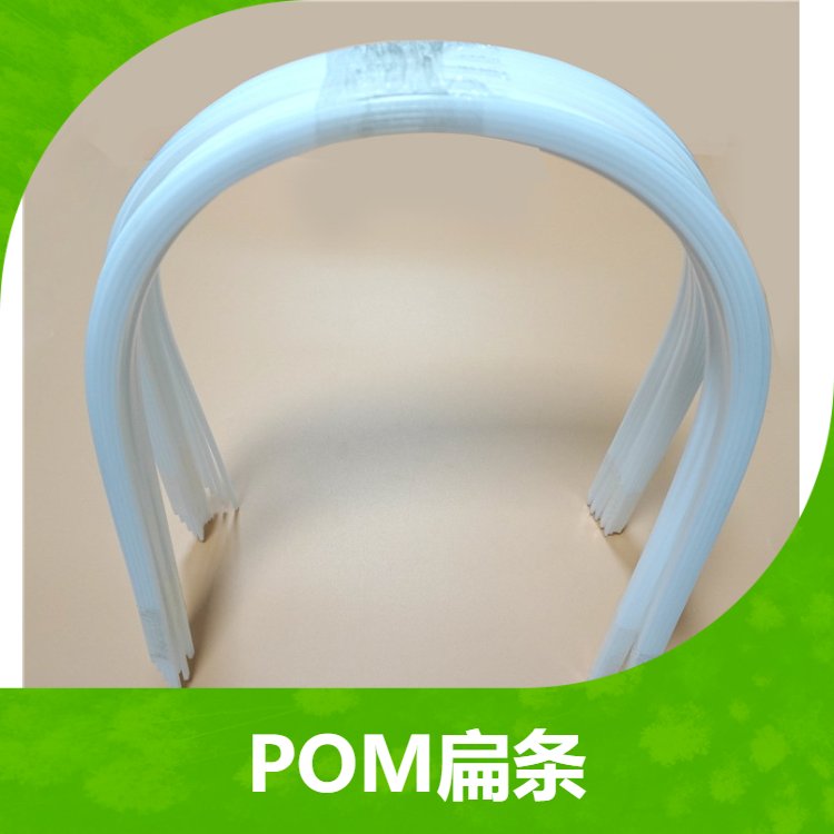定制POM赛钢条塑钢支持篷条童车配件耐磨抗腐蚀塑料扁条瑞展塑胶