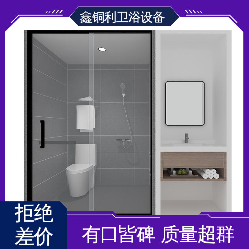 鑫铜利 旅馆酒店用 独立淋浴房 干湿分离 快速安装