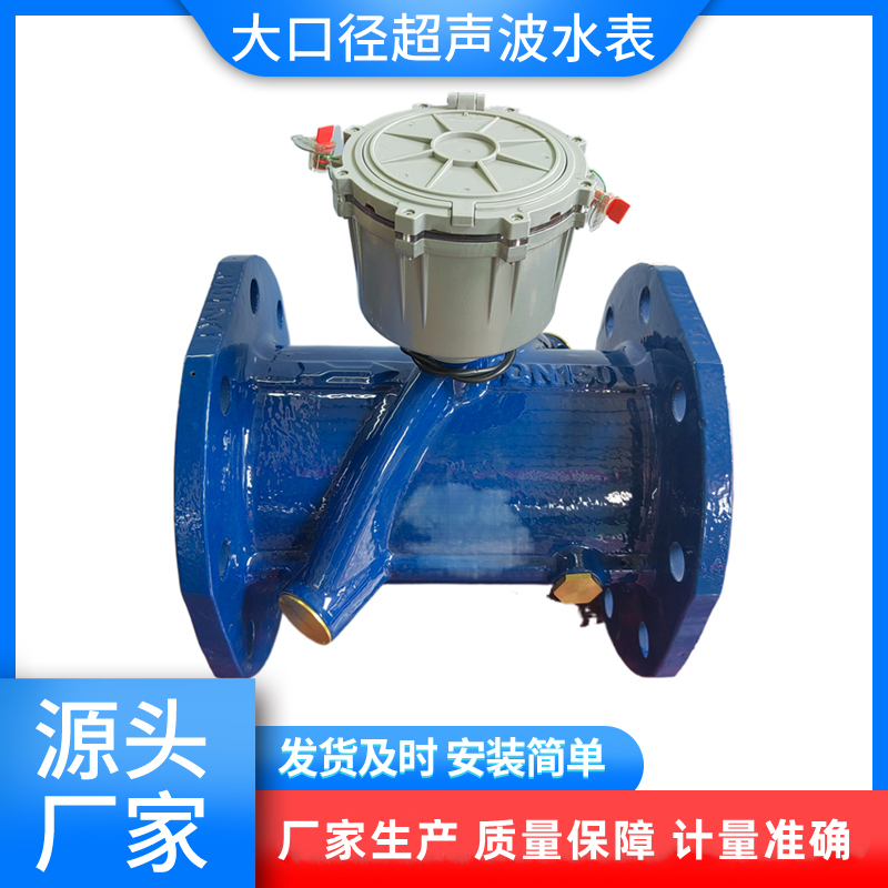 有线远传超声波水表 球墨铸铁法兰大口径冷水表 智慧农业农灌表