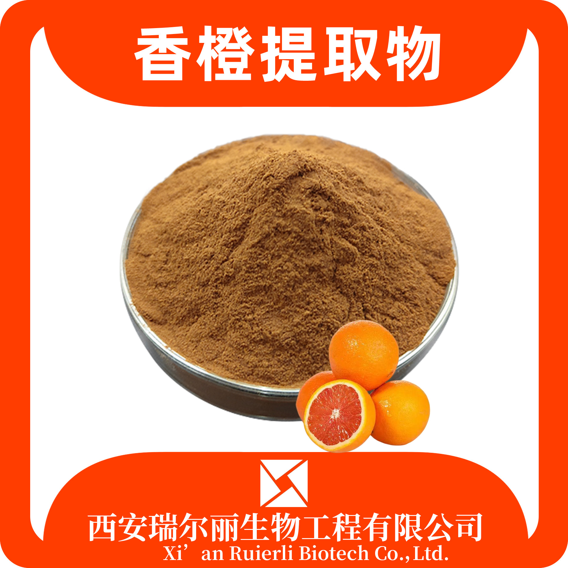 香橙提取物10：1香橙粉 橙子 香橙浸膏定制 源头工厂