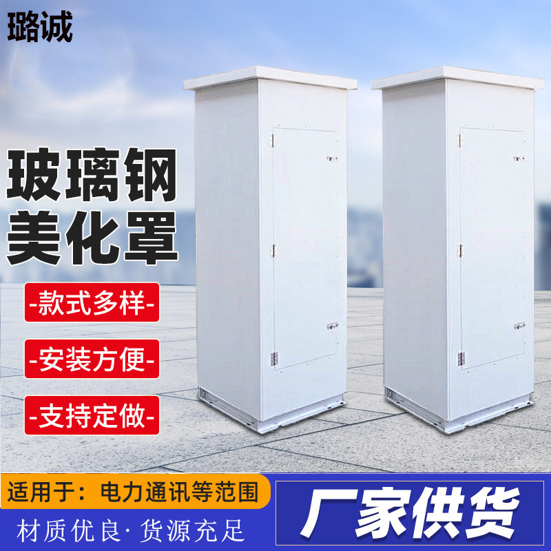 玻璃钢5G天线外罩 美化罩 雷达天线保护罩 拉挤天线罩外壳