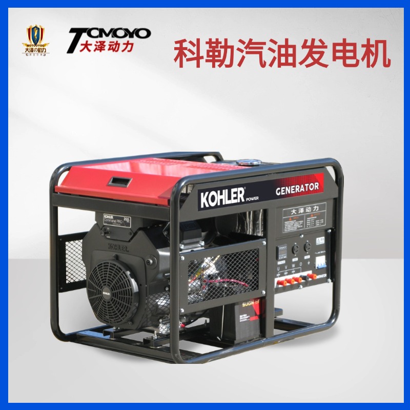 10KW科勒汽油发电机组 开架双缸便携式 220V380V应急电源一键启动